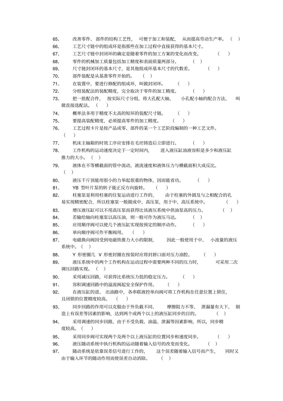 钳工技师理论考试试题库及参考答案资料_第3页