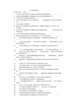 钳工技师理论考试试题库及参考答案资料