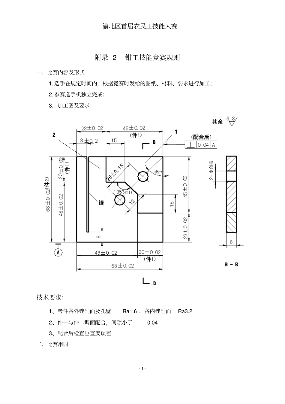钳工技能竞赛规则_第1页