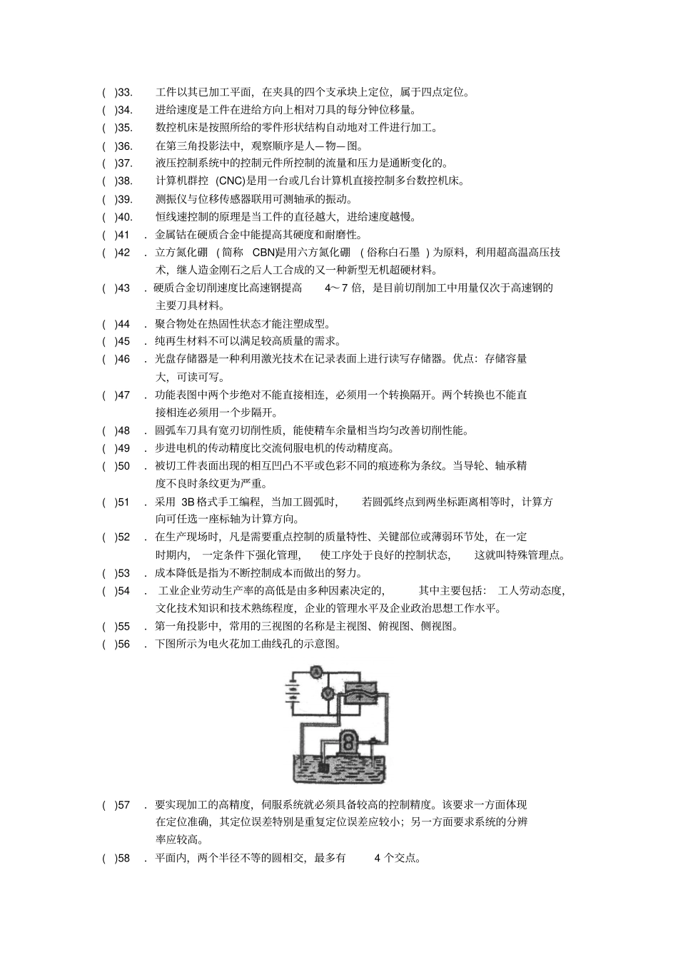钳工技师题库资料解读_第2页