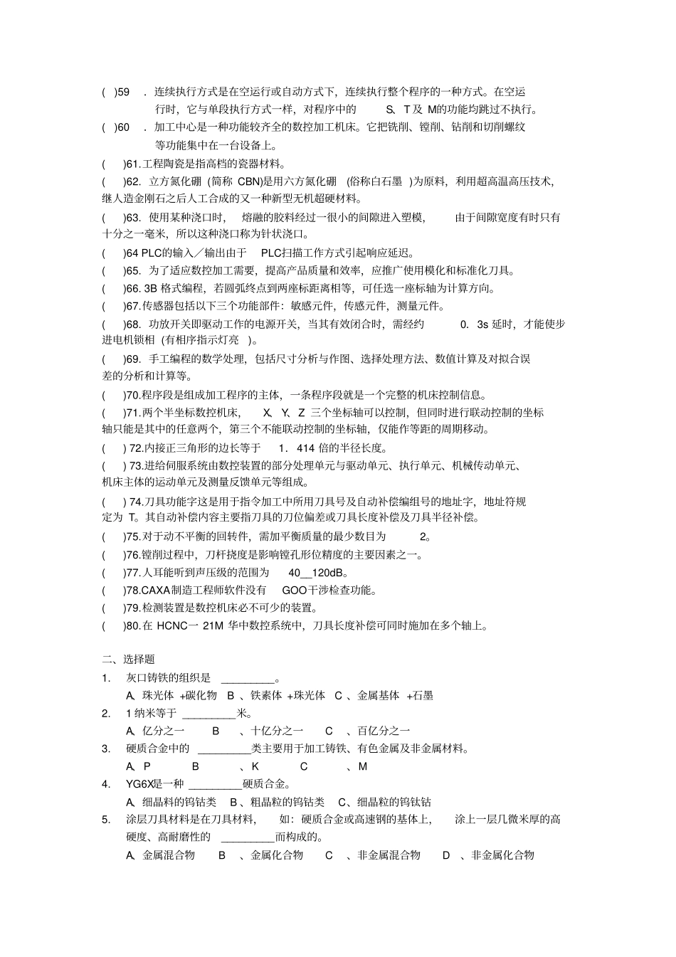 钳工技师题库资料解读_第3页