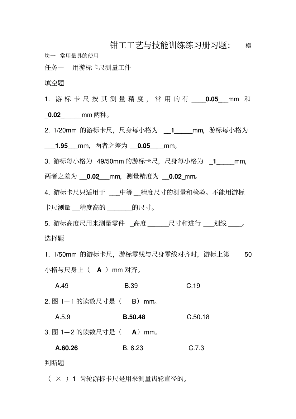 钳工高级有答案练习册习题资料_第1页