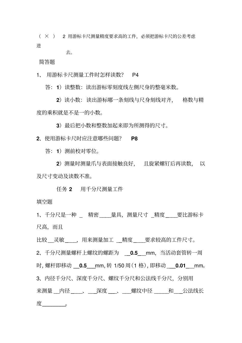 钳工高级有答案练习册习题资料_第2页