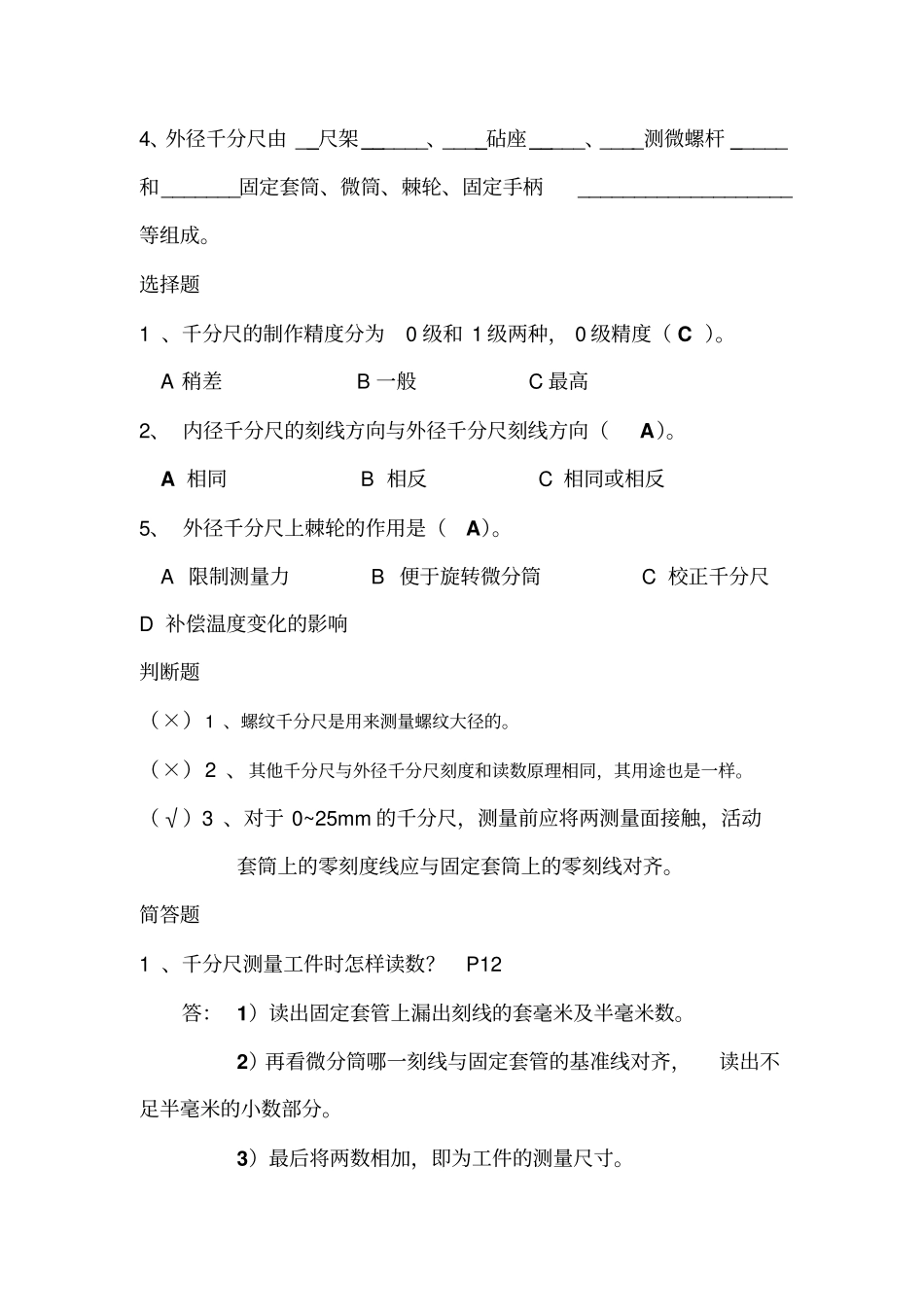 钳工高级有答案练习册习题资料_第3页