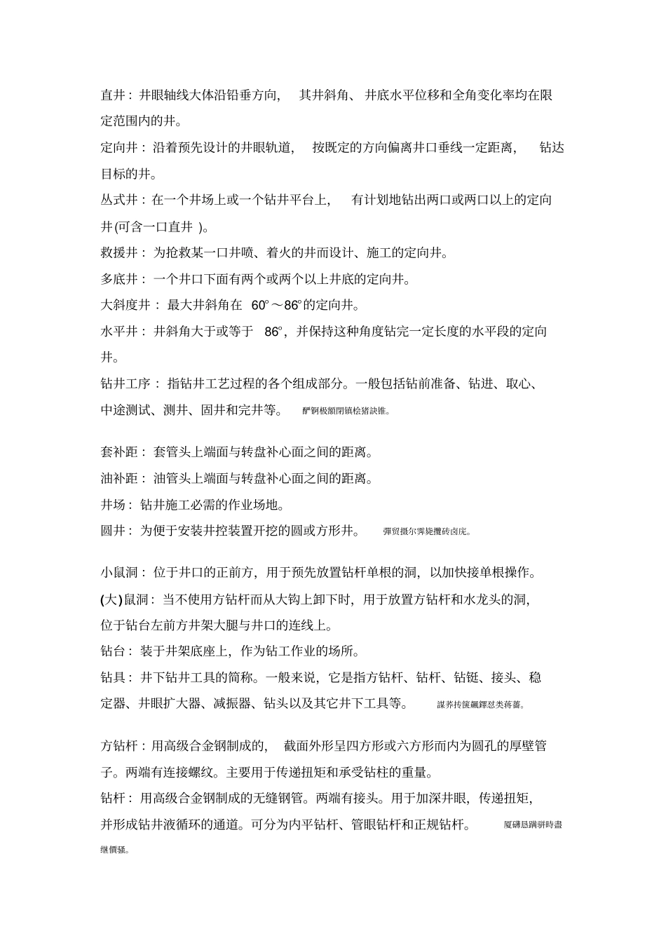 钻井工程考试汇编_第2页