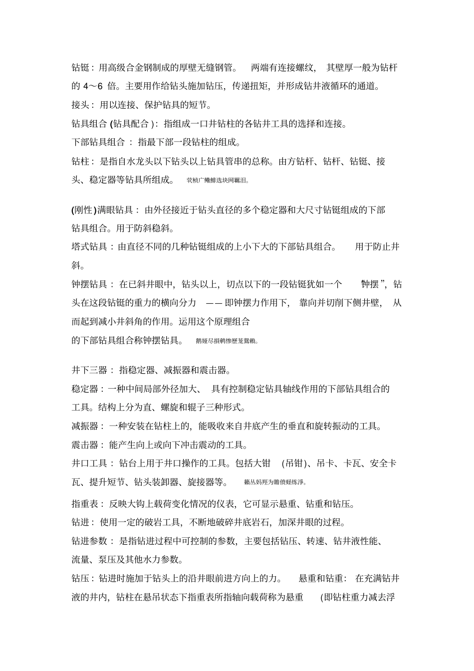 钻井工程考试汇编_第3页