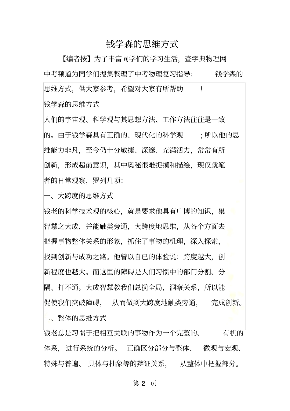 钱学森的思维方式_第2页