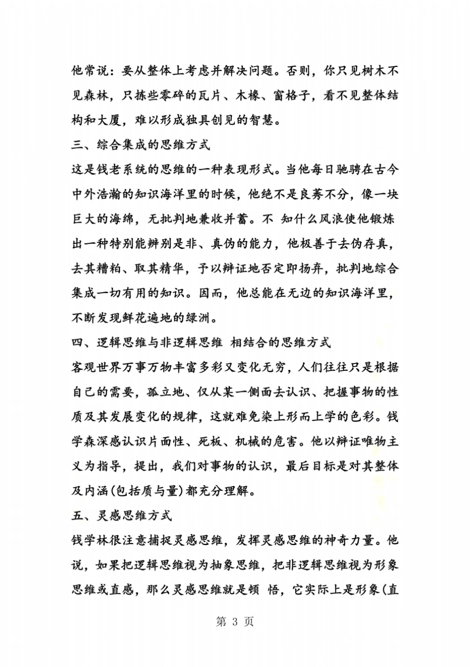 钱学森的思维方式_第3页