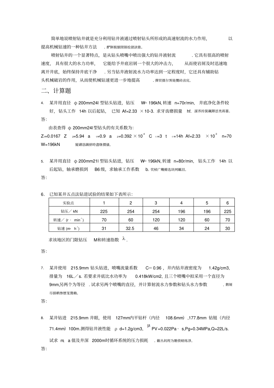 钻井工程试题及答案_第2页