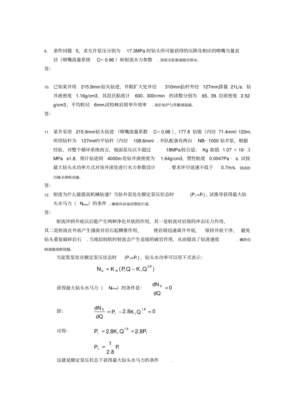 钻井工程试题及答案_第3页
