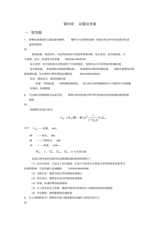 钻井工程试题及答案