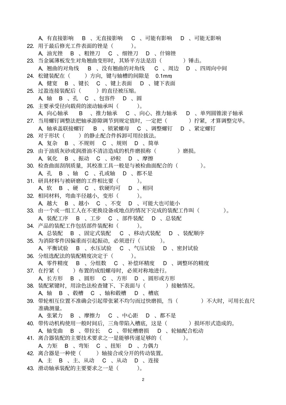 钳工题库及答案资料_第2页