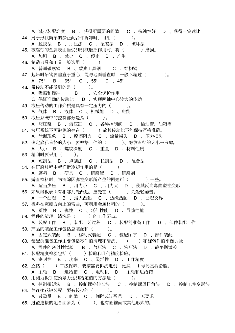 钳工题库及答案资料_第3页