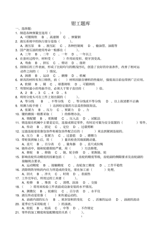 钳工题库及答案资料