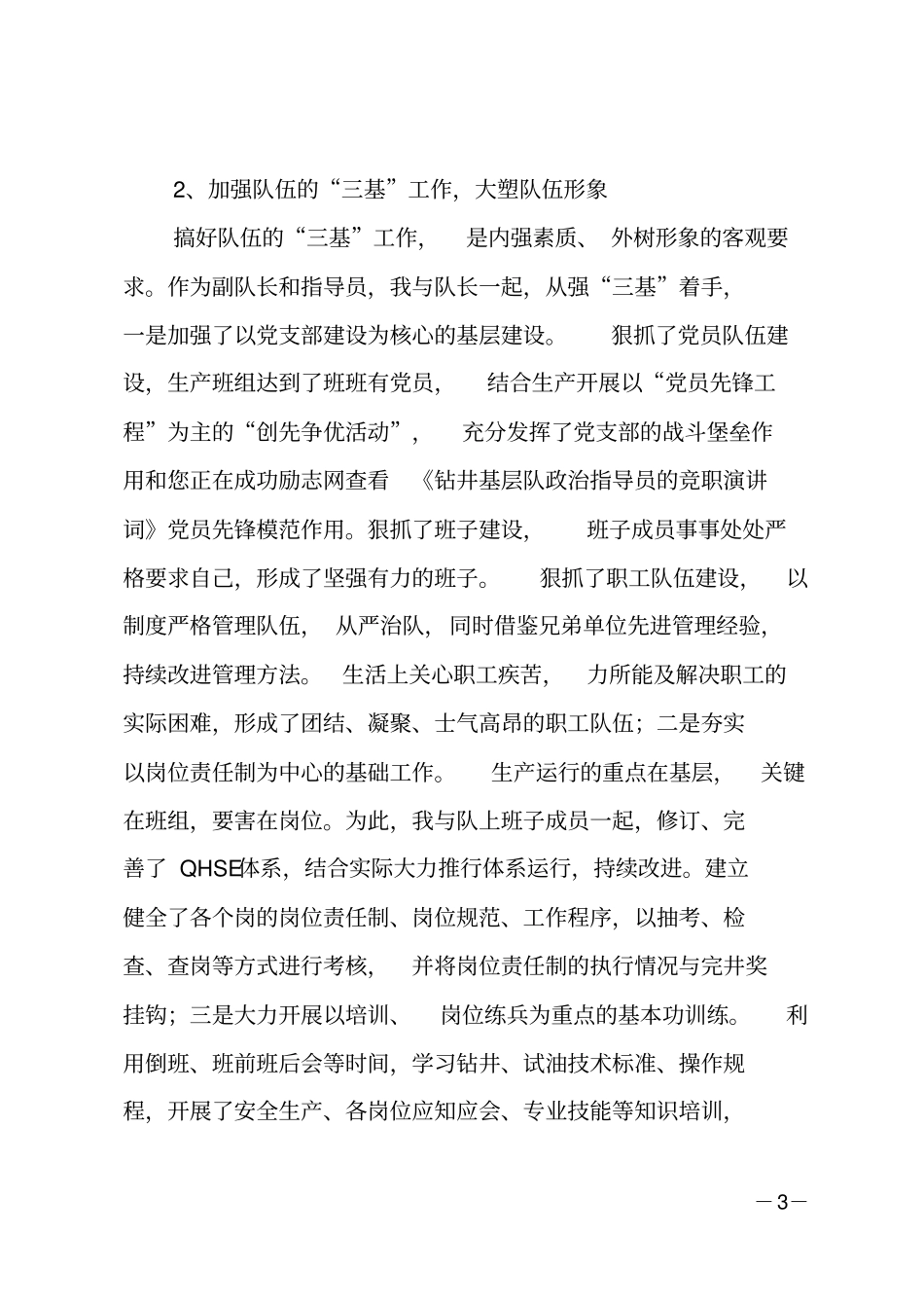 钻井队队长竞聘报告范文_第3页