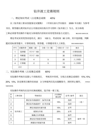 钻井液工实操项目技术文件