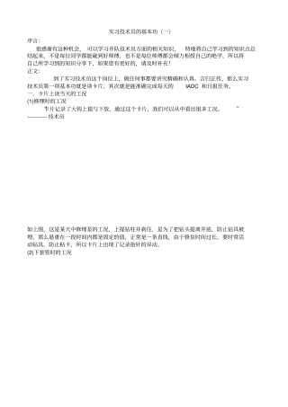 钻井技术员成长之路精典全本