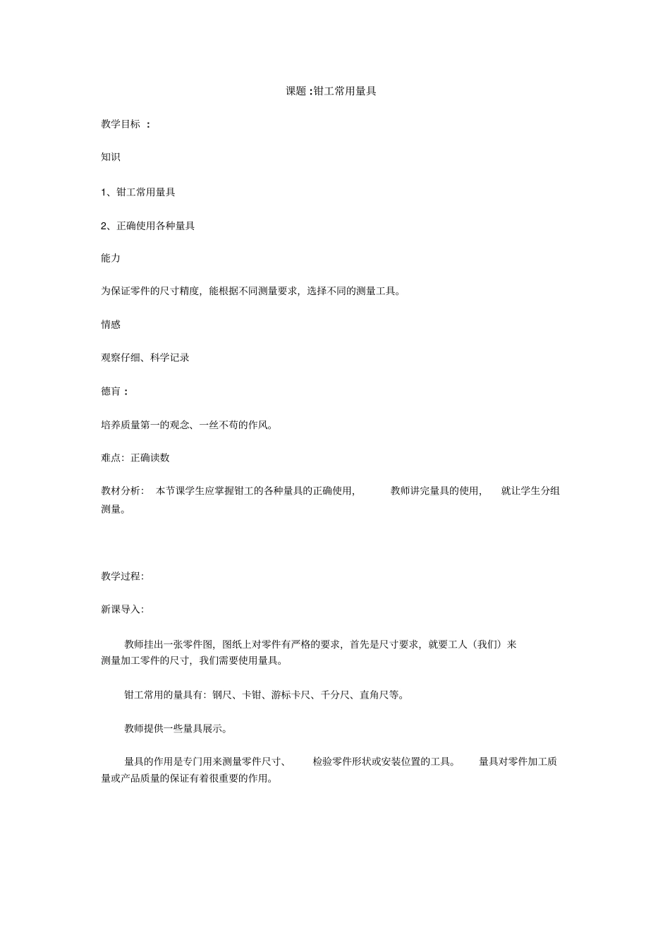 钳工常用量具尺寸测量教义全解_第1页