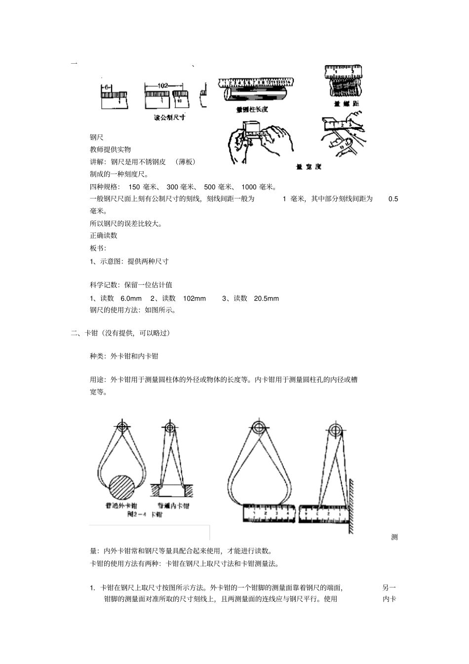 钳工常用量具尺寸测量教义全解_第2页