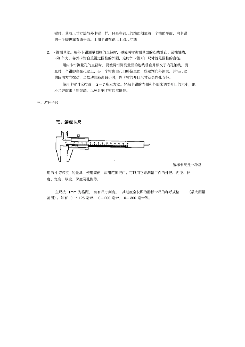 钳工常用量具尺寸测量教义全解_第3页