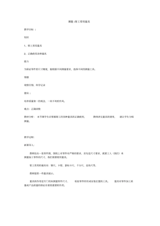 钳工常用量具尺寸测量教义全解