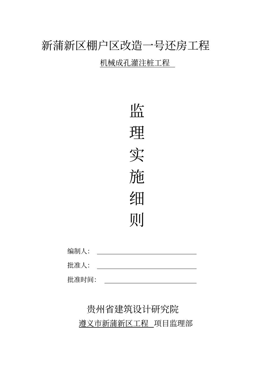 钻孔桩监理细则_第1页