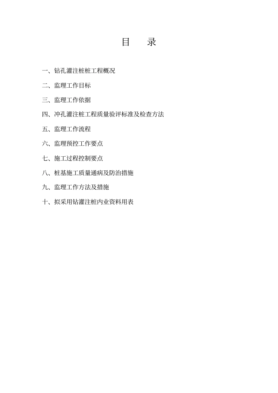 钻孔桩监理细则_第2页