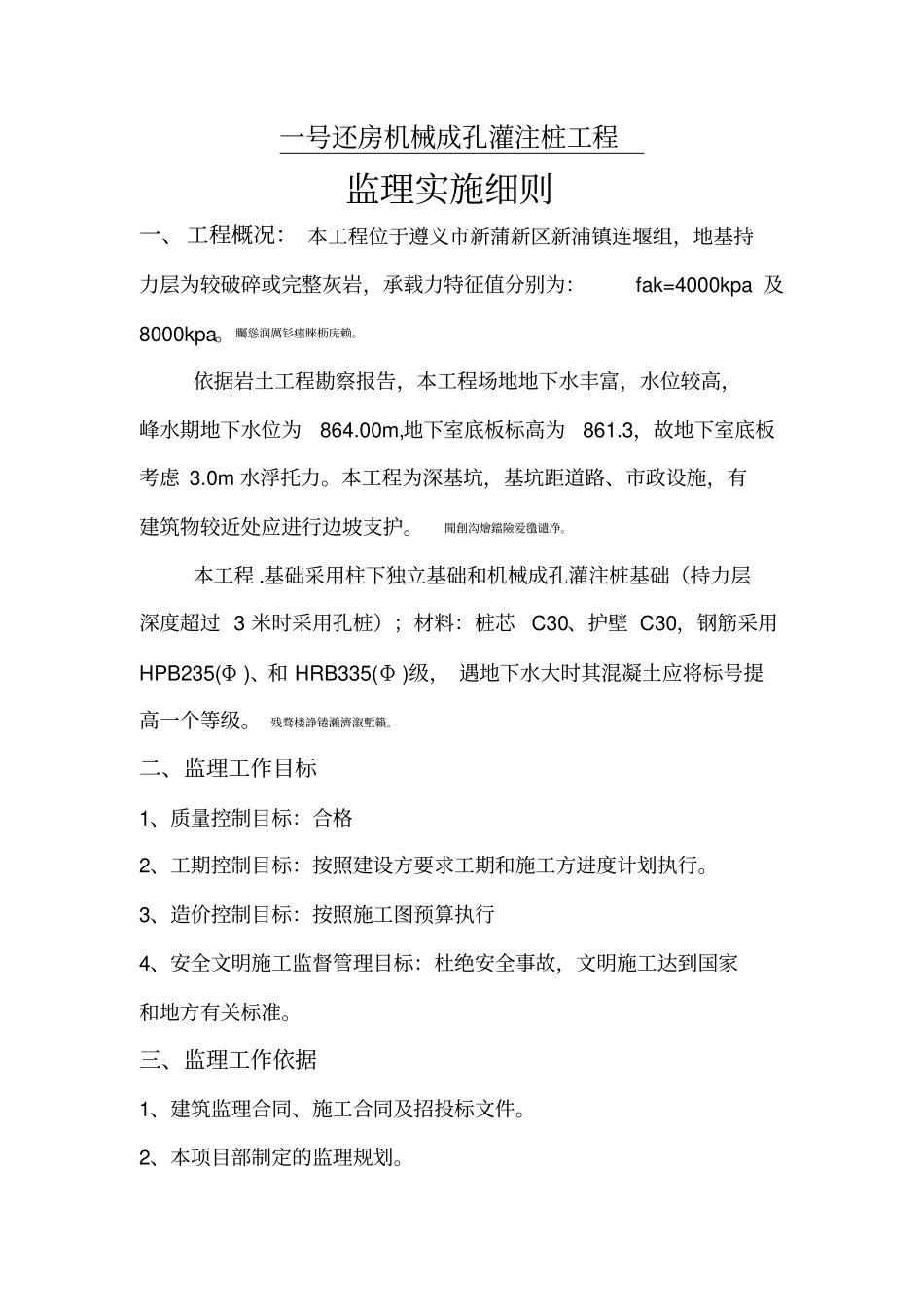 钻孔桩监理细则_第3页