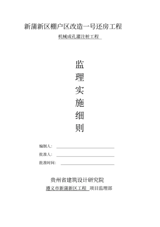 钻孔桩监理细则