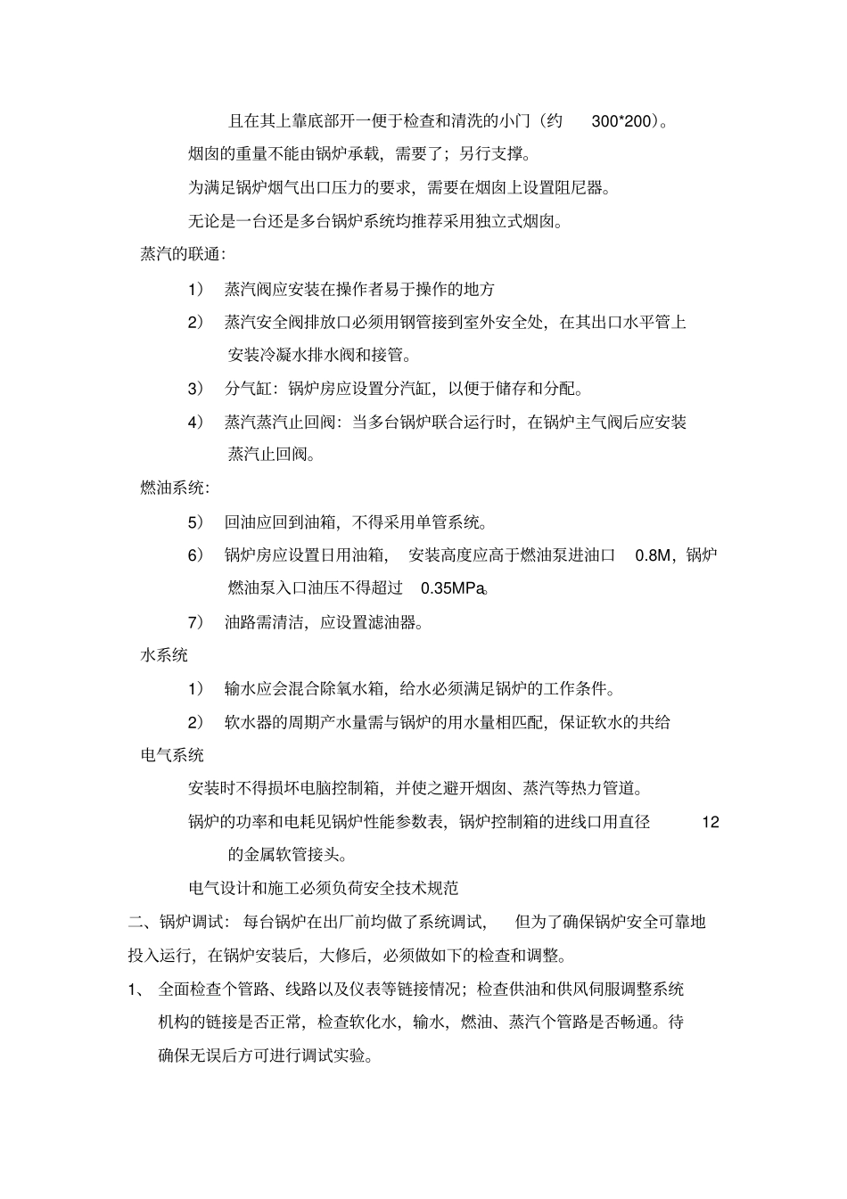 钻井平台船用辅助锅炉教材_第3页