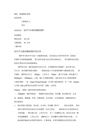 钻井平台船用辅助锅炉教材