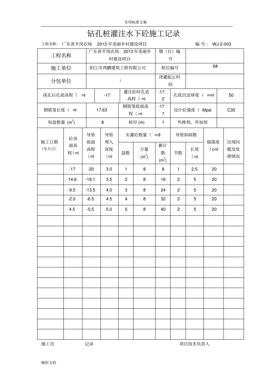 钻孔灌注桩地报验资料_第2页