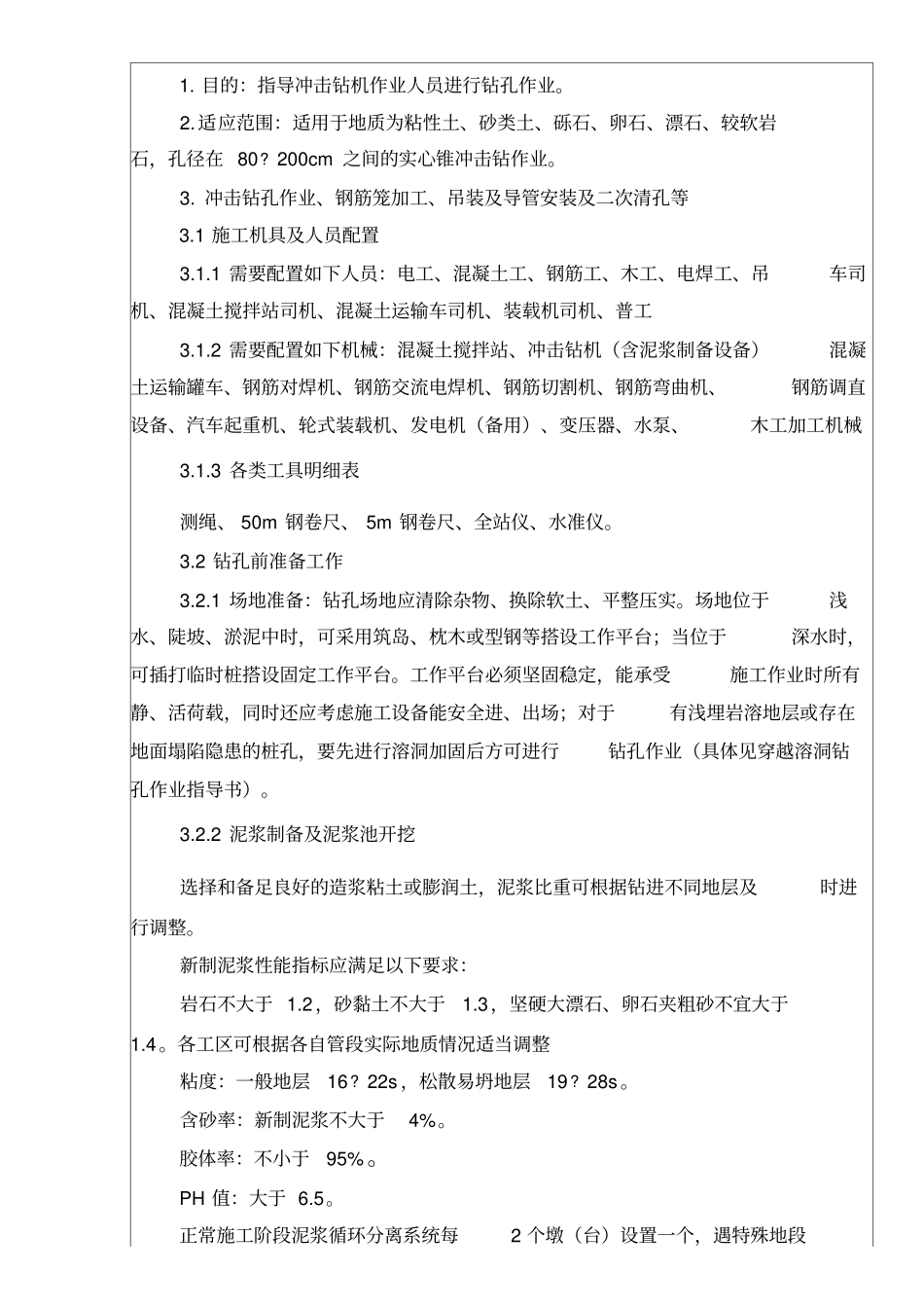 钻孔灌注桩作业指导书_第2页