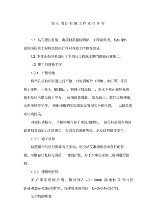 钻孔灌注桩施工作业指导书