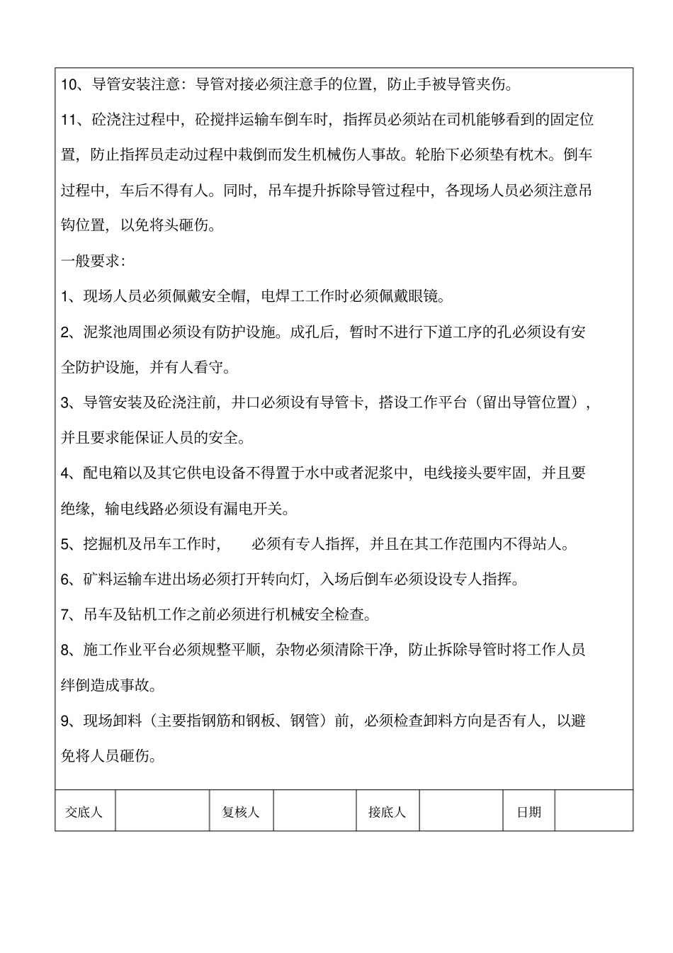 钻孔灌注桩施工安全技术交底_第2页