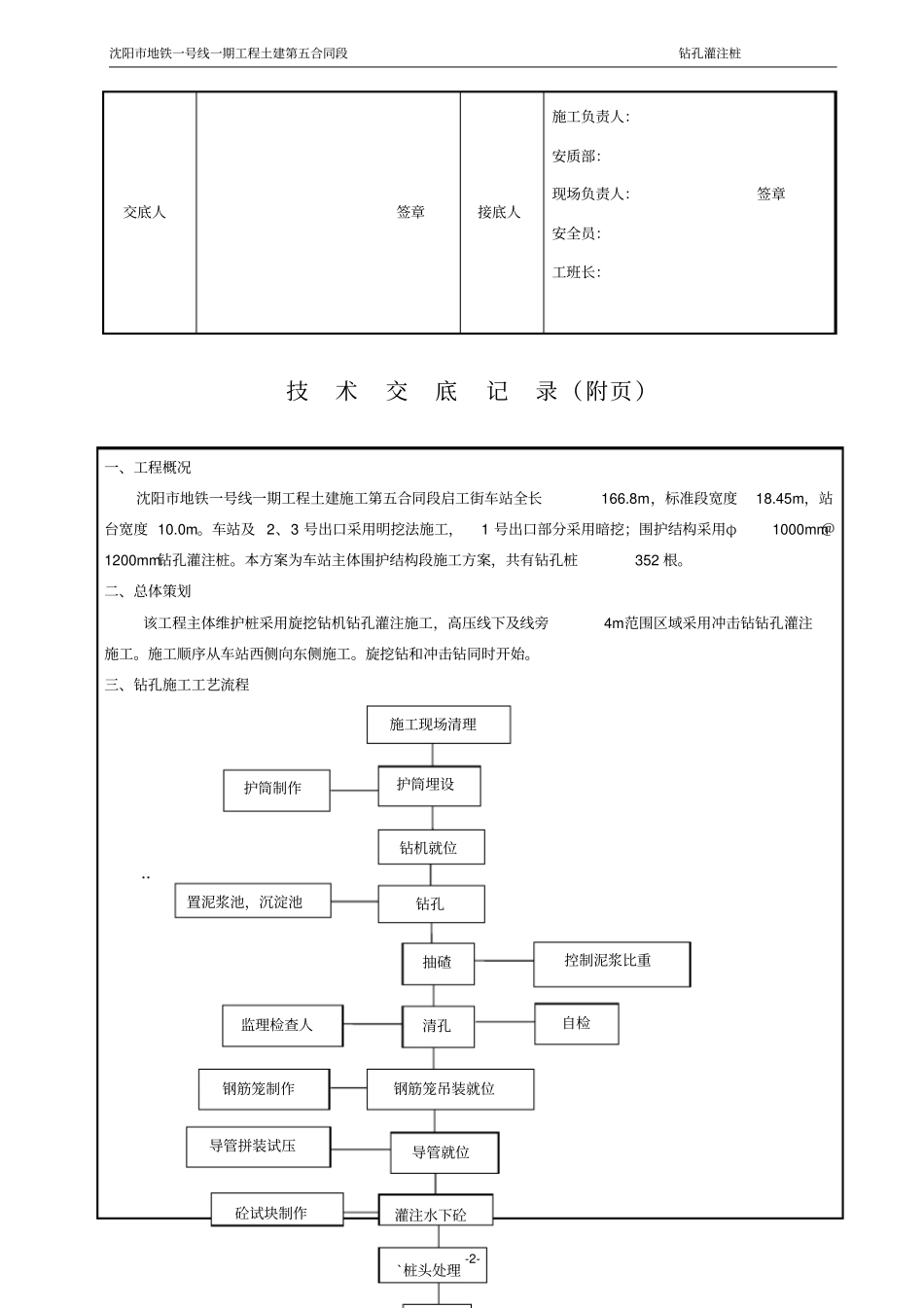 钻孔灌注桩技术交底记录_第2页