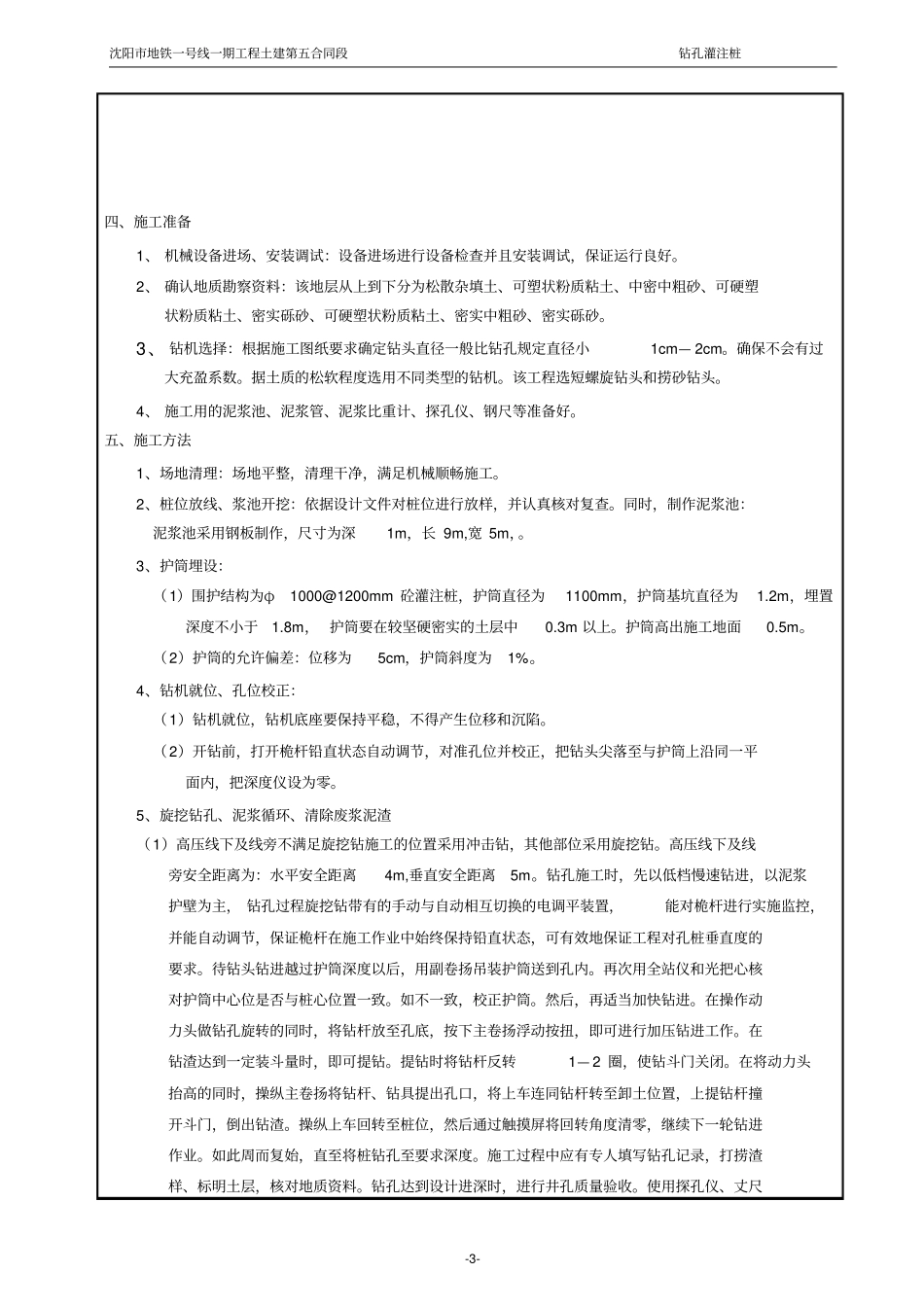 钻孔灌注桩技术交底记录_第3页