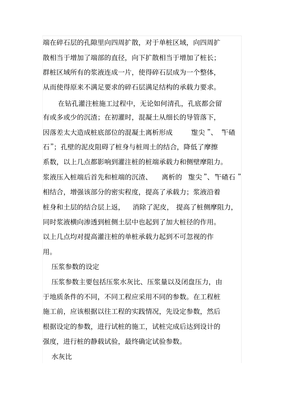 钻孔灌注桩后压浆技术_第2页