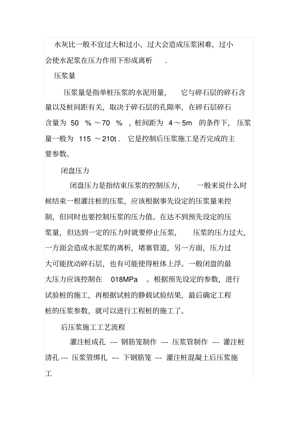 钻孔灌注桩后压浆技术_第3页