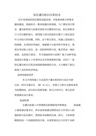 钻孔灌注桩后压浆技术