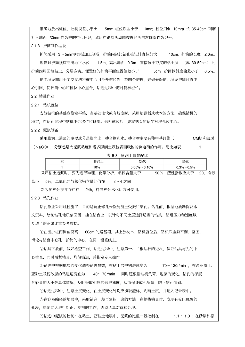 钻孔桩施工技术交底_第2页