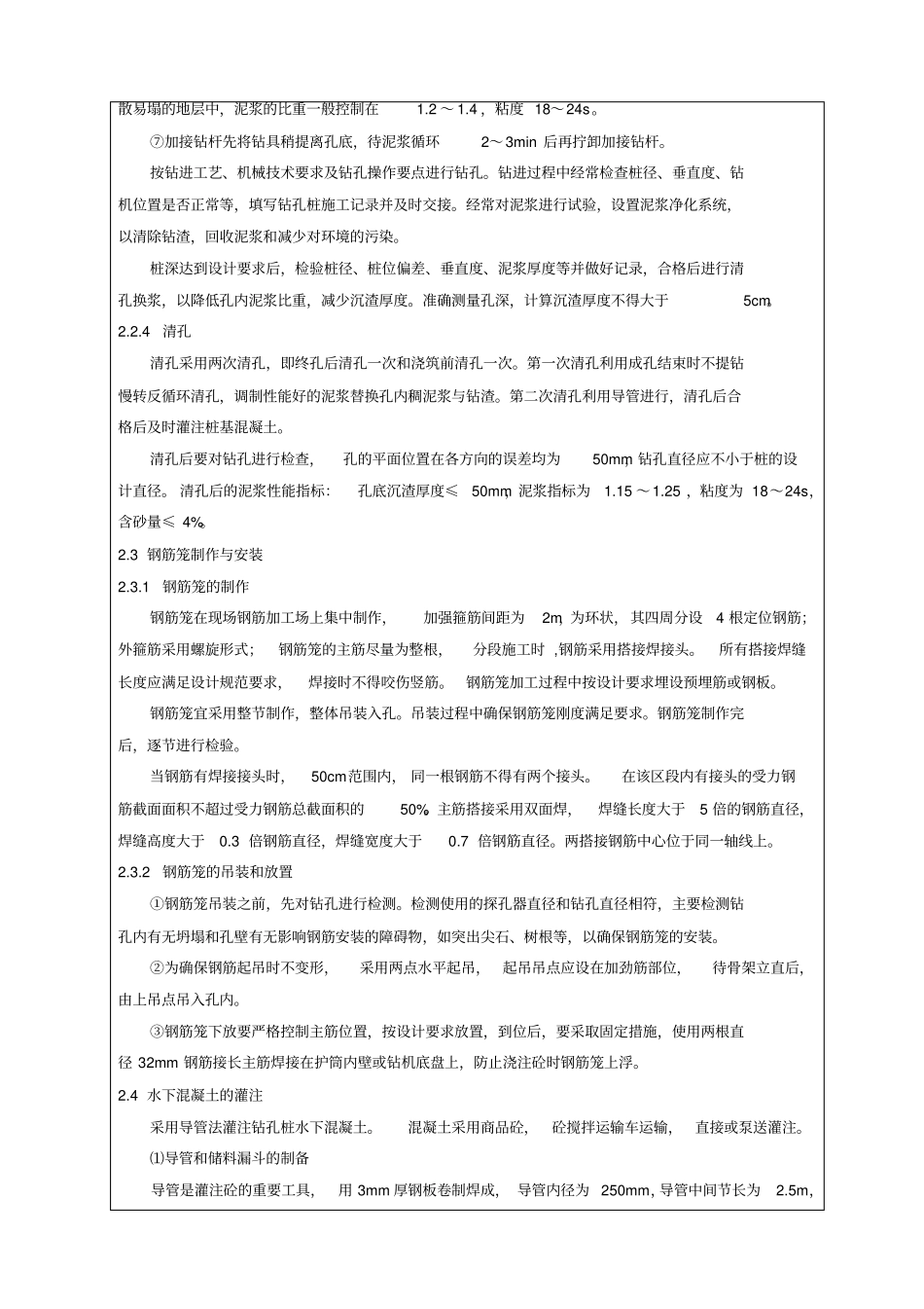 钻孔桩施工技术交底_第3页