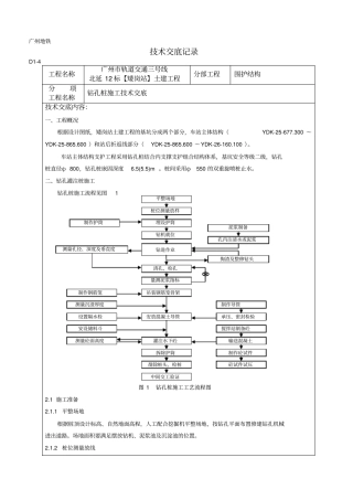 钻孔桩施工技术交底
