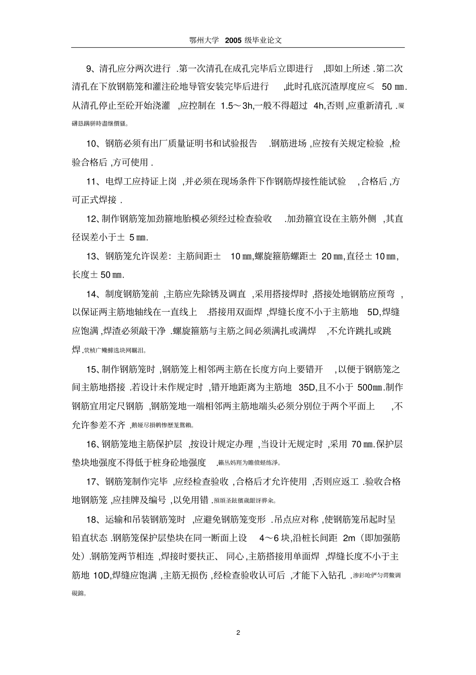 钻孔灌注桩工程监理对策_第2页
