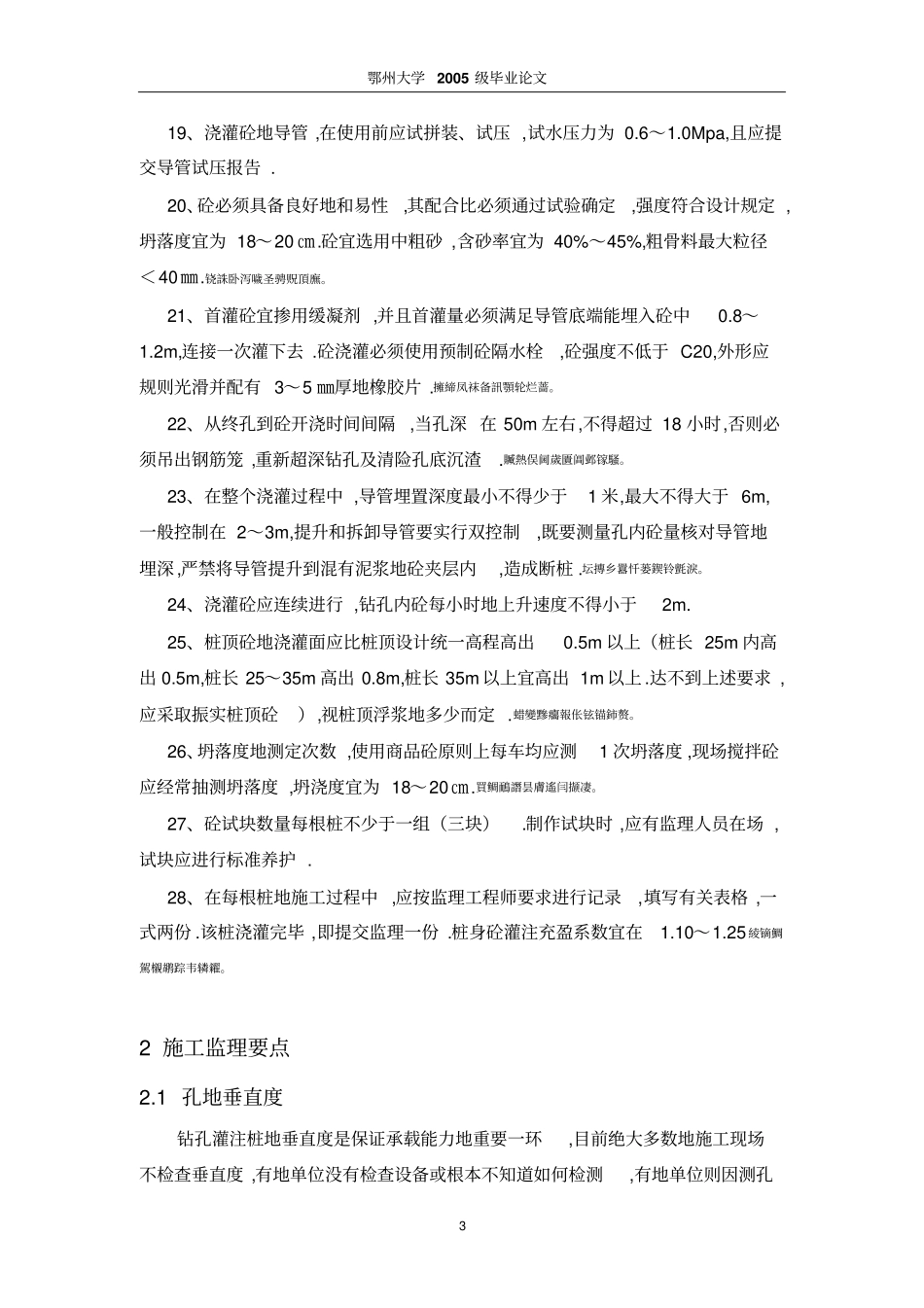 钻孔灌注桩工程监理对策_第3页