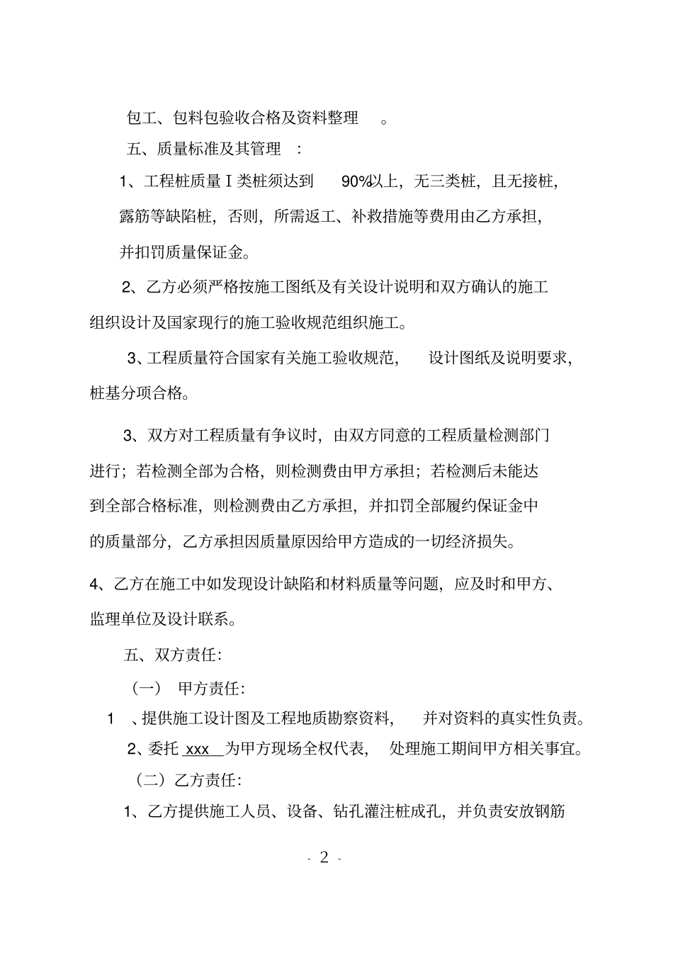 钻孔灌注桩施工合同_第2页