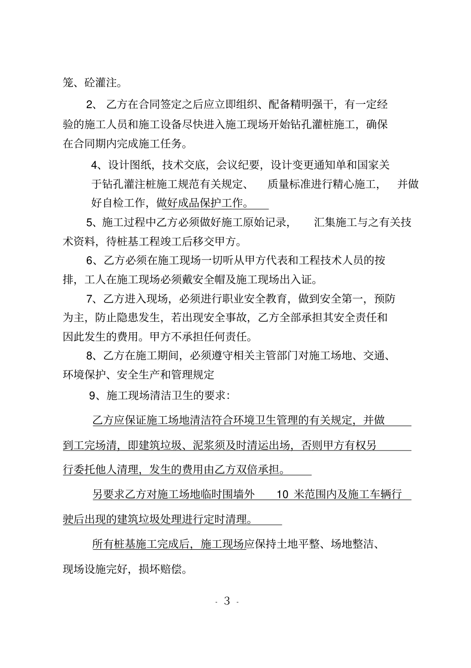 钻孔灌注桩施工合同_第3页