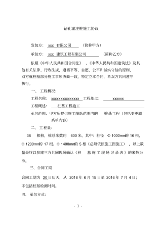 钻孔灌注桩施工合同