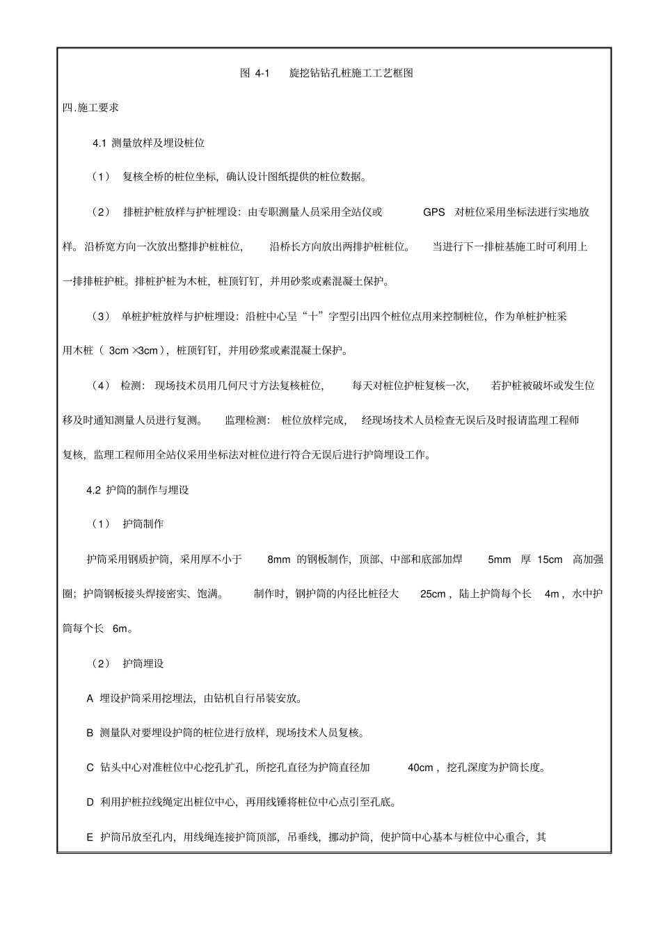 钻孔灌注桩施工技术交底_第2页