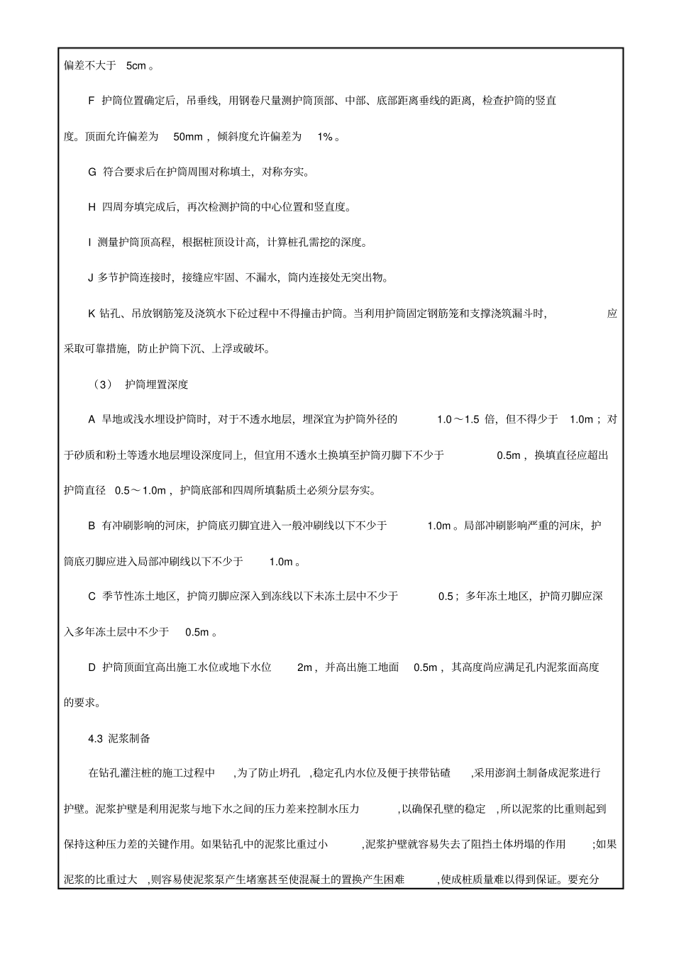 钻孔灌注桩施工技术交底_第3页